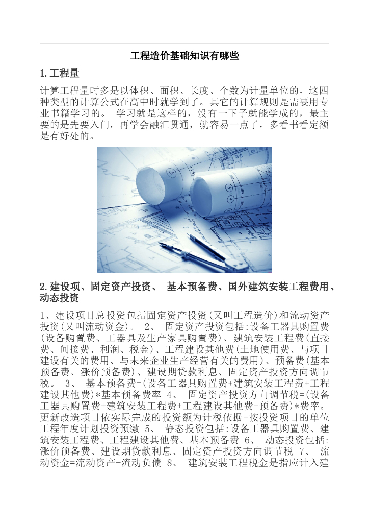 工程造价基础知识点总结