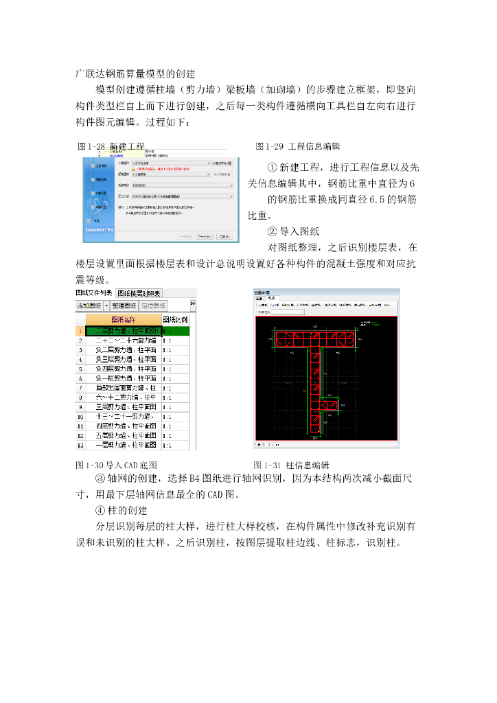 广联达钢筋模型创建步骤