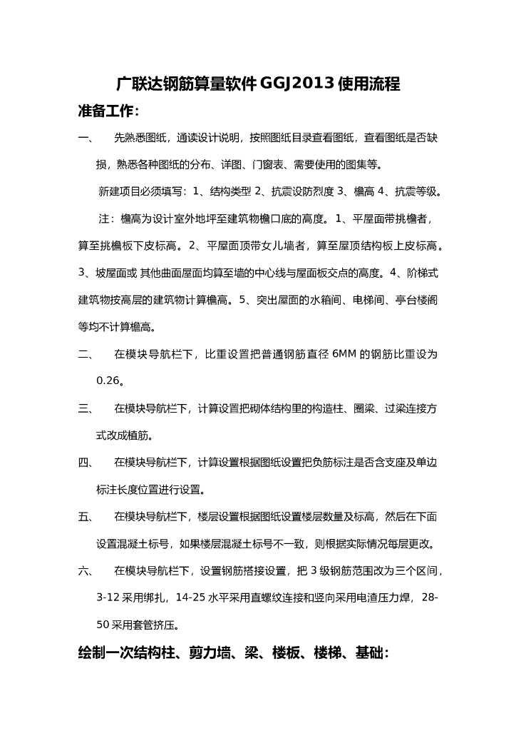 ​广联达钢筋算量软件GGJ2013使用流程总结
