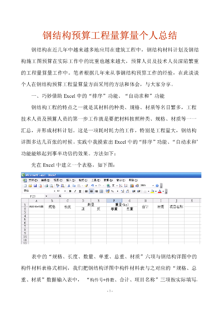 钢结构预算工程量算量总结