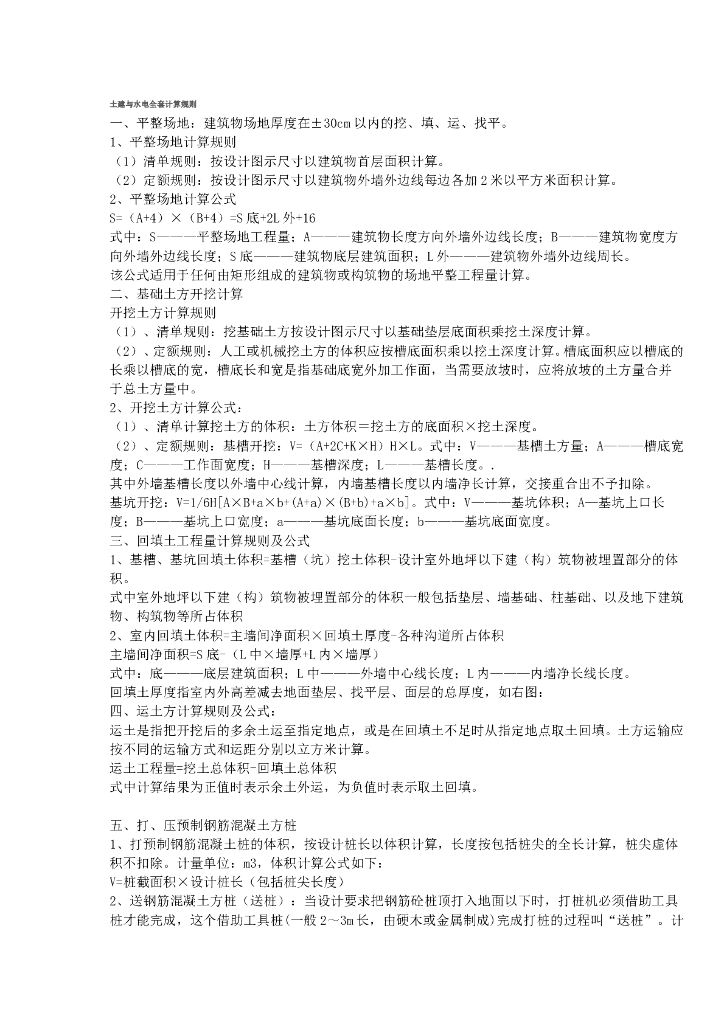 土建与水电全套计算规则（12页）