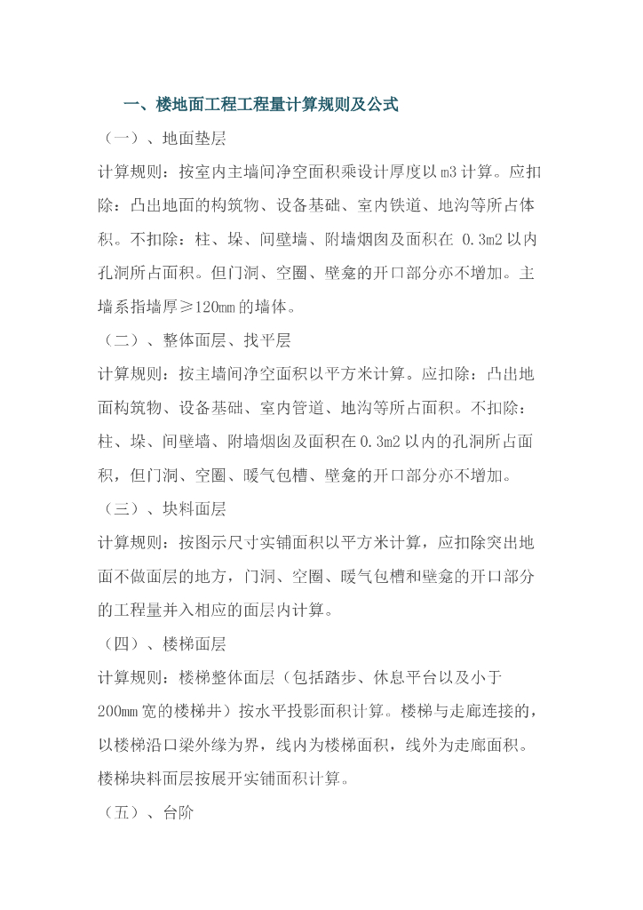 装修工程计算规则（8页）