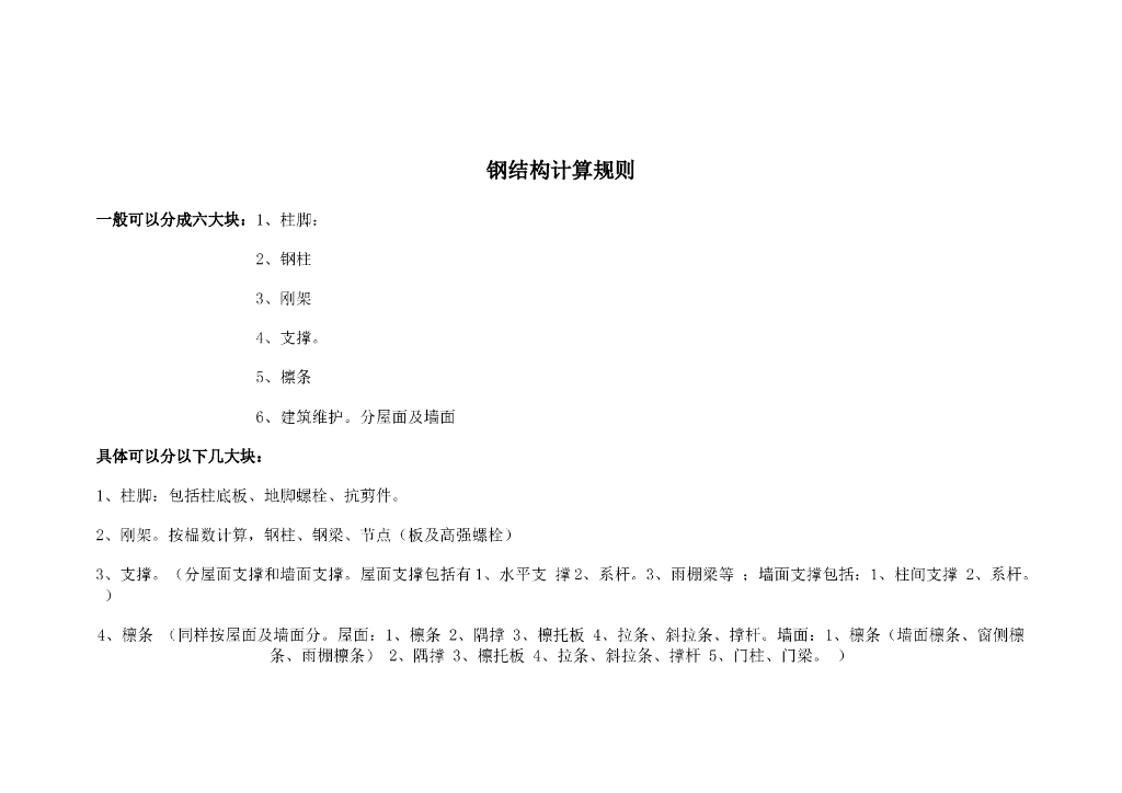 钢结构计算规则（25页）