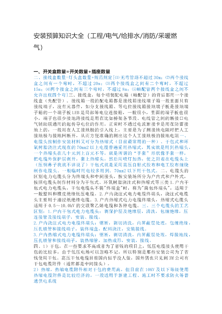 安装预算知识大全（23页）