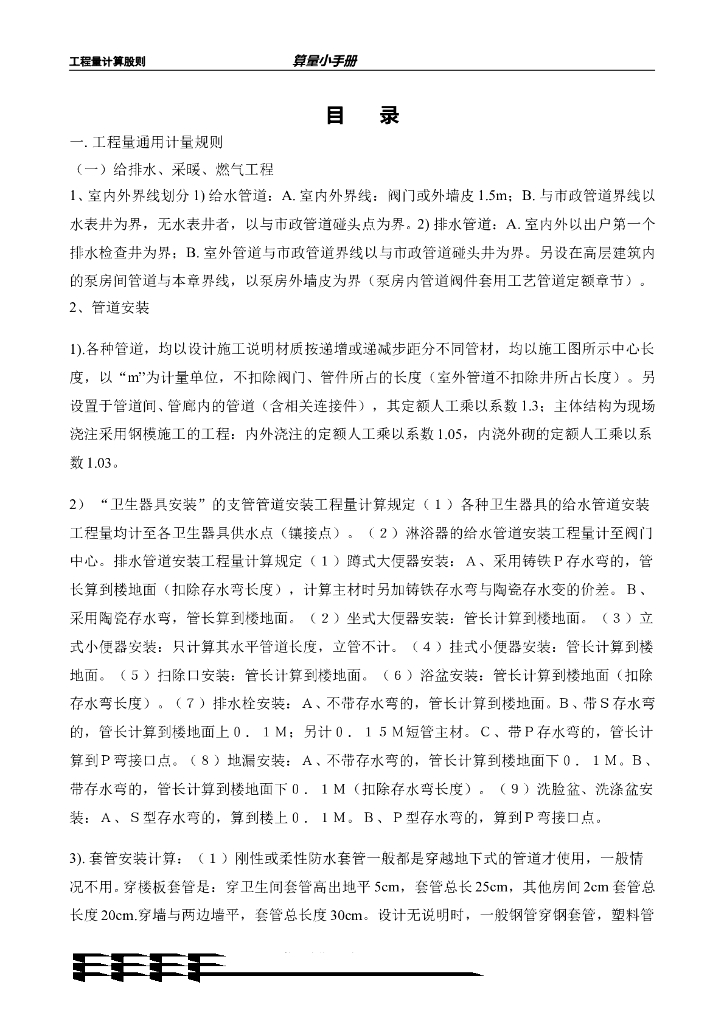 给排水工程量计量规则总结（15页）