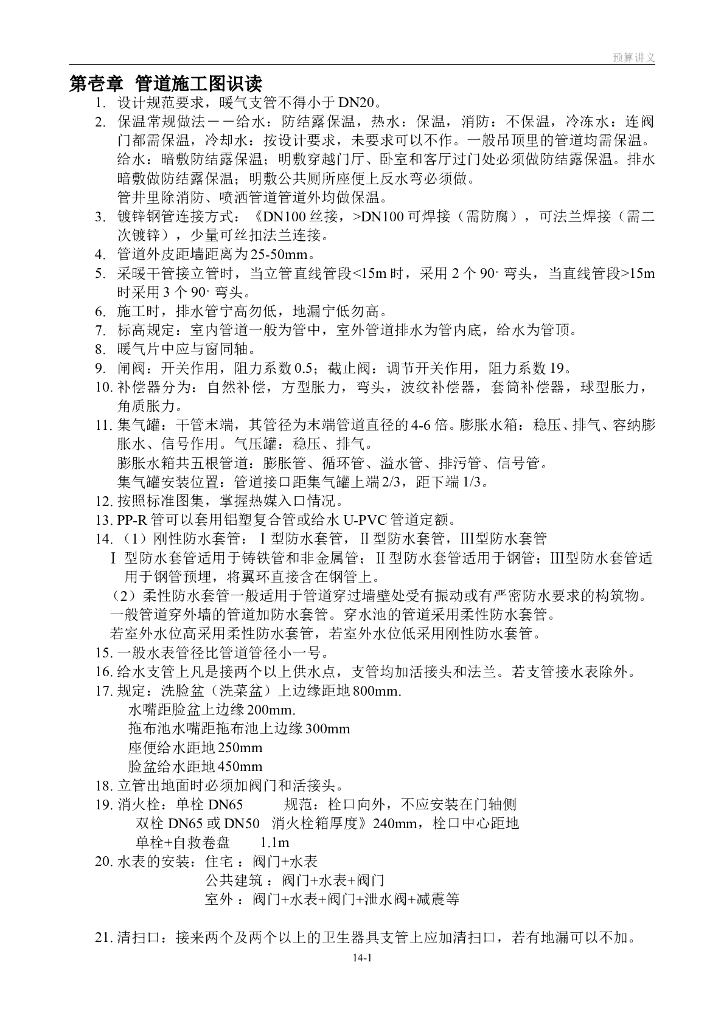 管道安装预算知识点总结（14页）