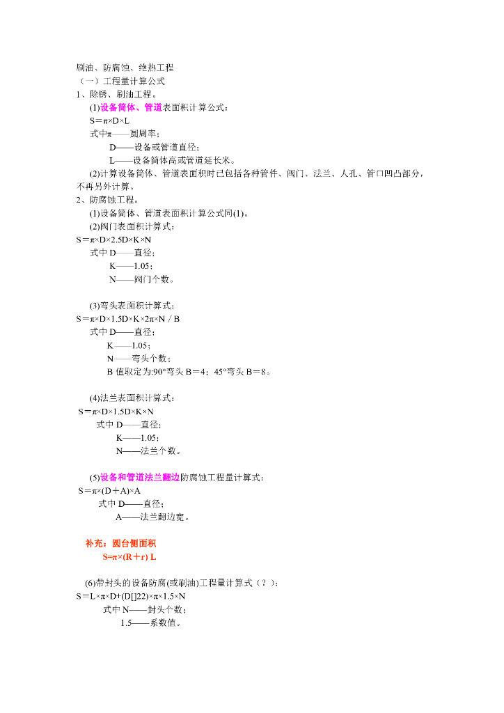 刷油防腐蚀绝热工程量计算总结（3页）