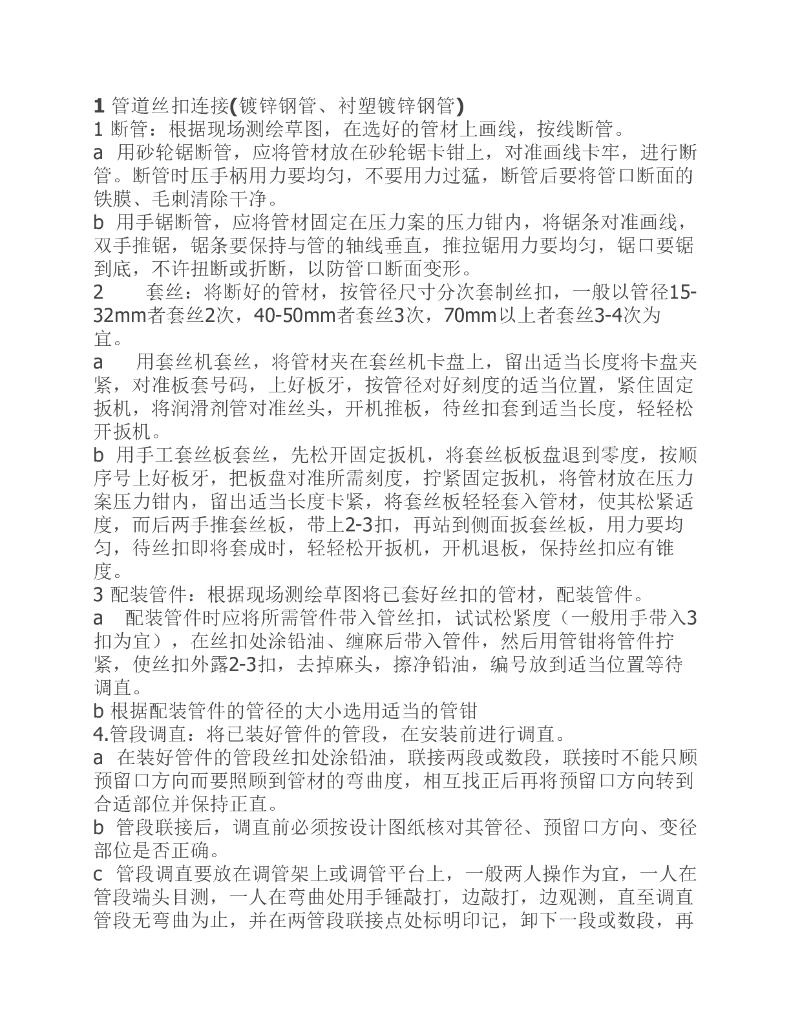 给排水管道连接方式汇总（6页）