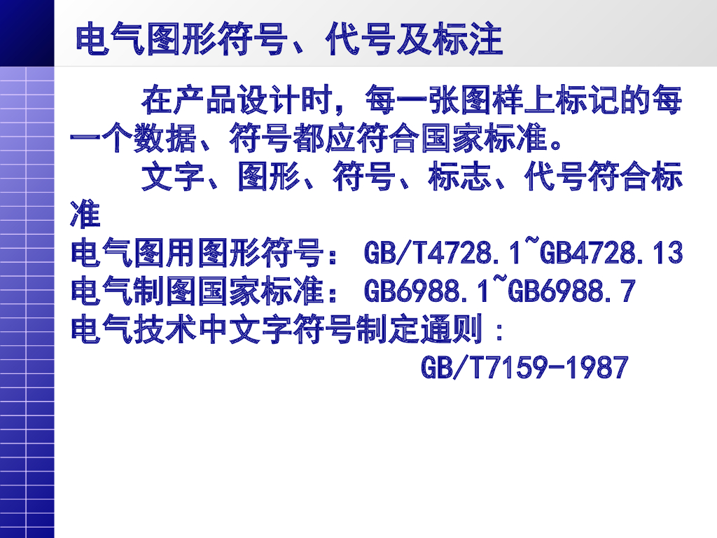 电气工程图形符号整理总结（58页）