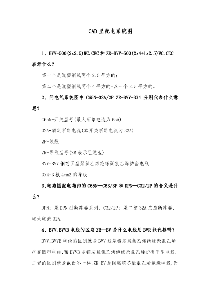 安装工程配电系统图符号表示含义（5页）