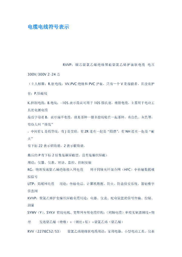 安装工程电缆电线符号含义（8页）