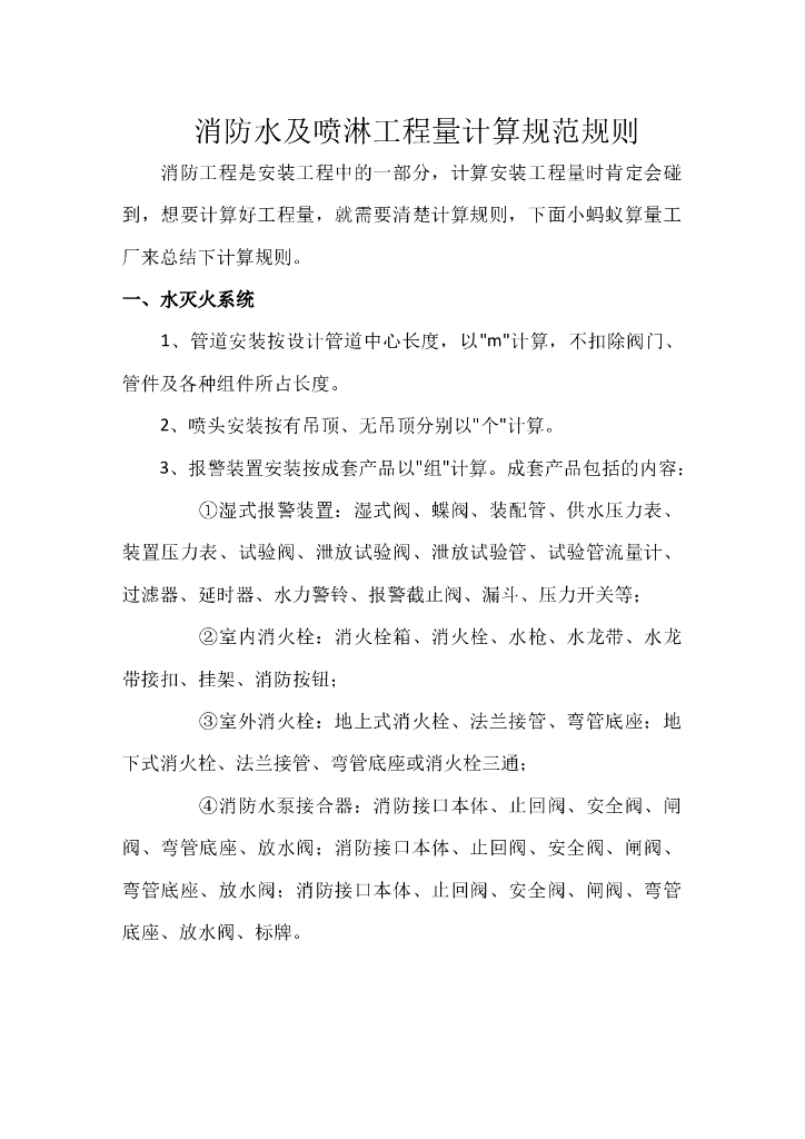 消防水及喷淋工程量计算规范规则