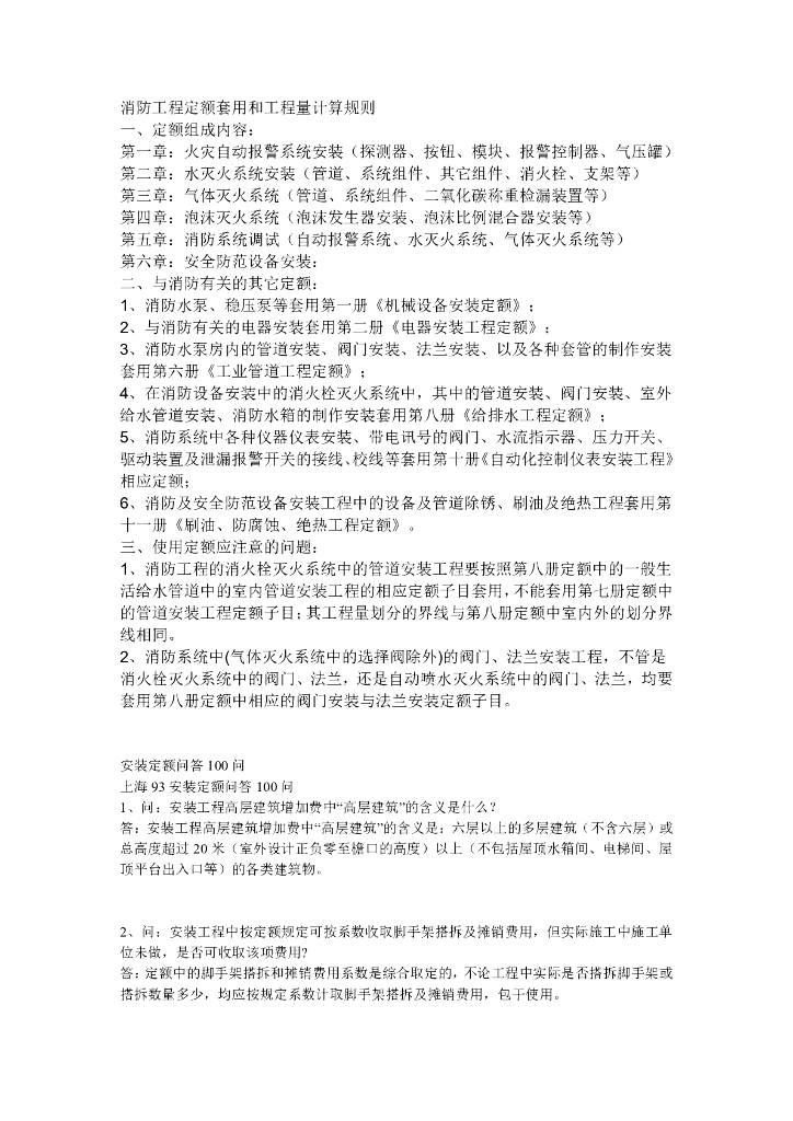 消防工程定额套用和工程量计算规则（12页）