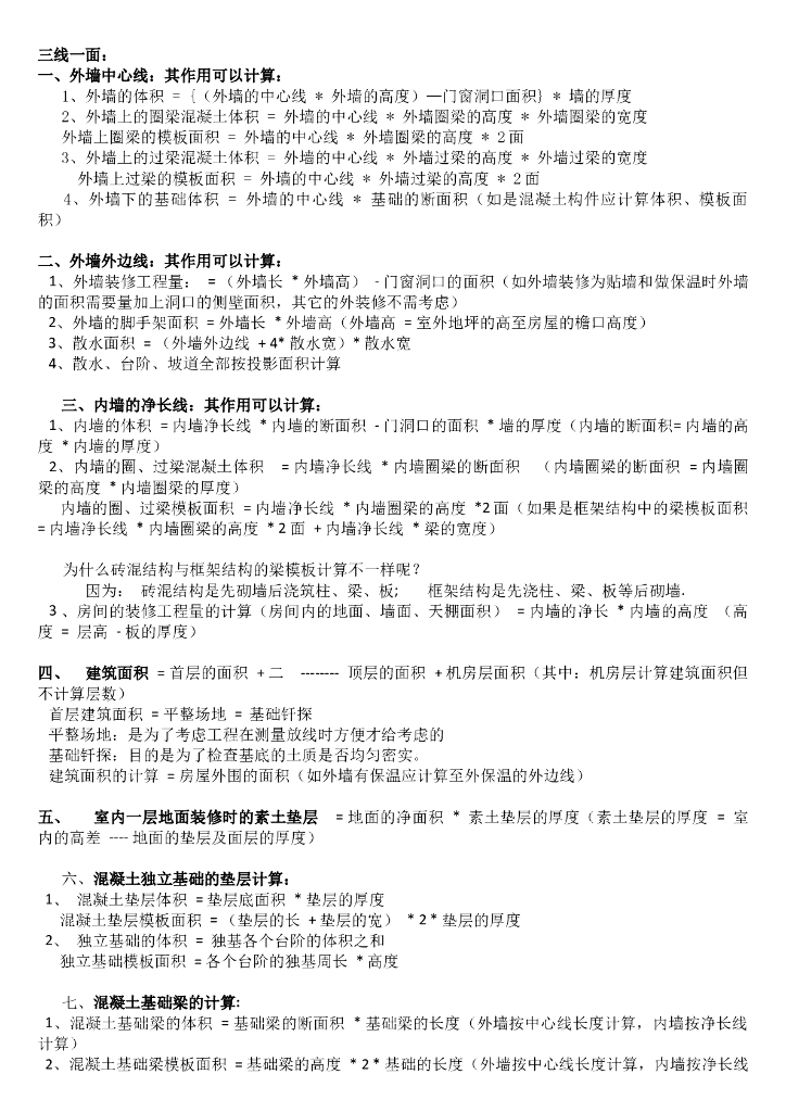 工程量计算规则（共4页）