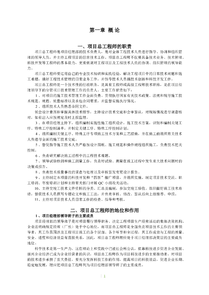 公路项目总工程师手册