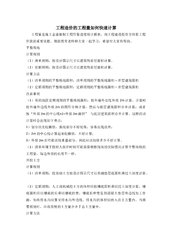 工程造价的工程量如何快速计算