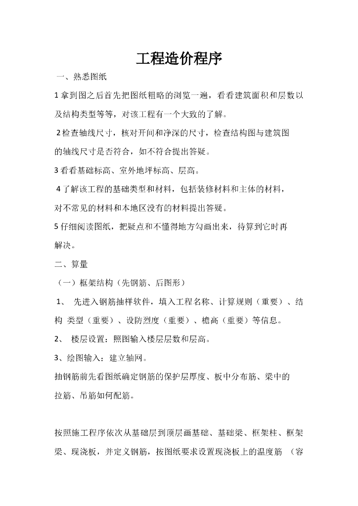 工程造价流程.docx