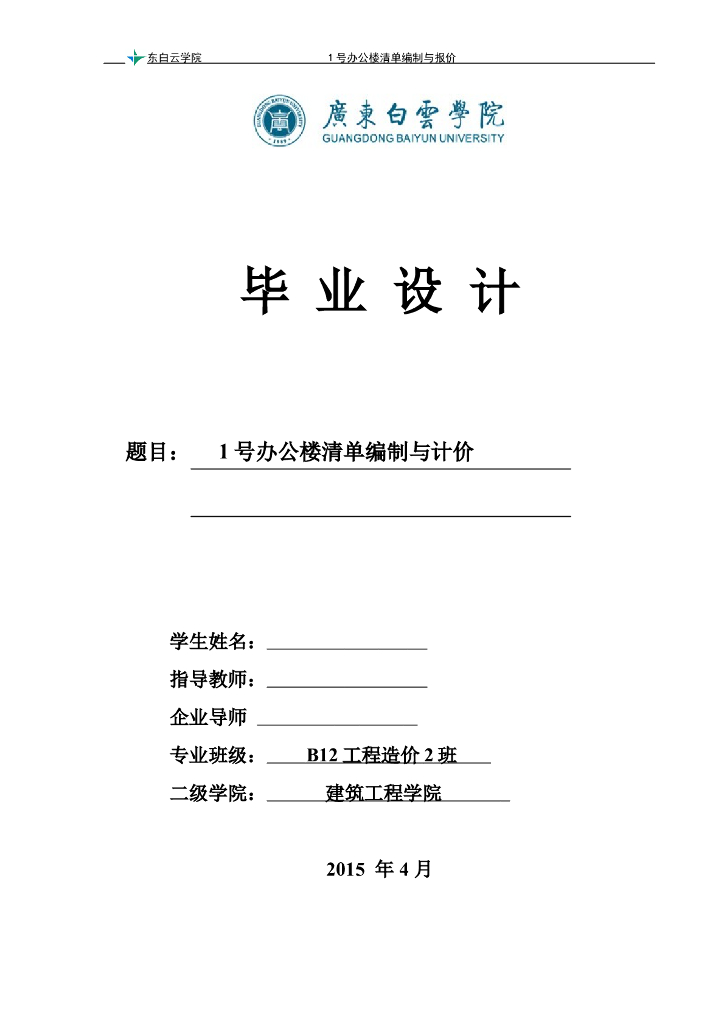 工程造价 毕业设计格式范本