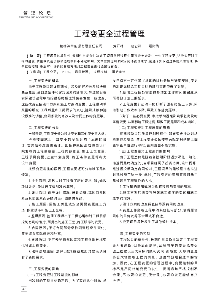 工程变更全过程管理（共4页）