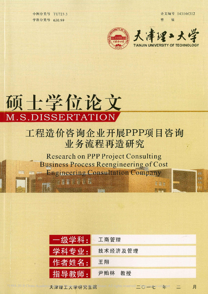 工程造价咨询企业开展PPP项目咨询业务流程