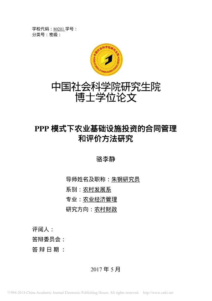 PPP模式下的施工合同管理研究