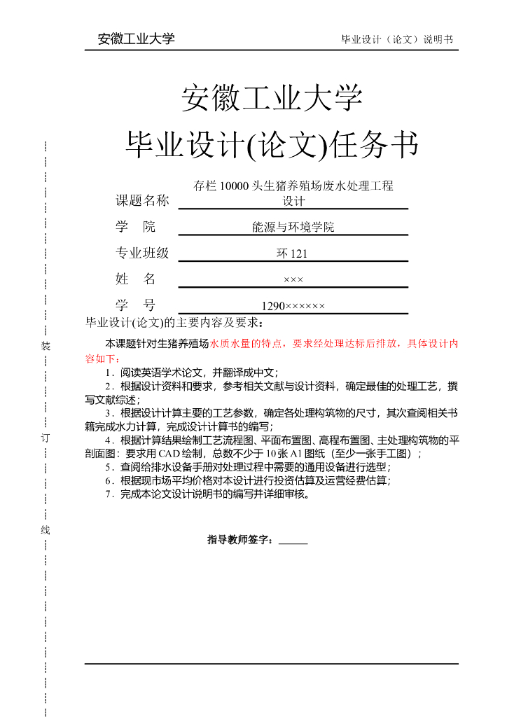 养殖场污水处理毕业设计（共62页）