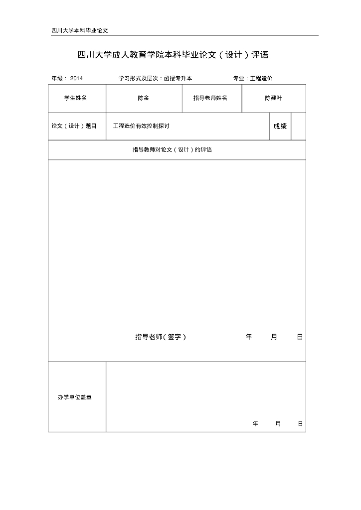 工程造价有效控制探讨毕业论文