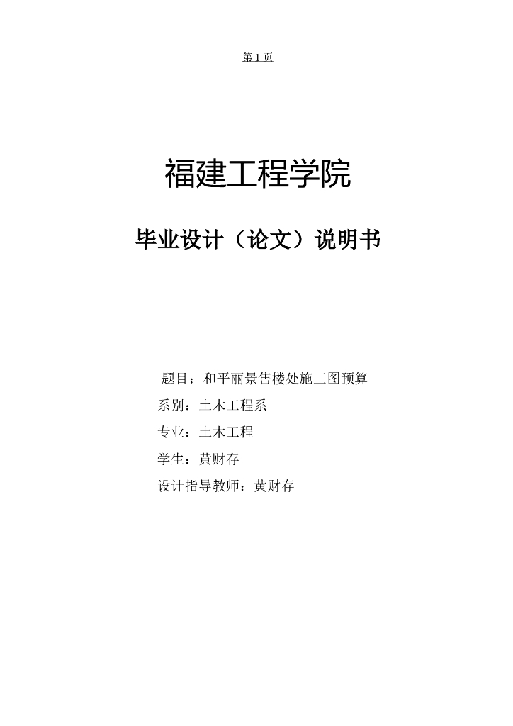 框架结构施工图预算毕业设计