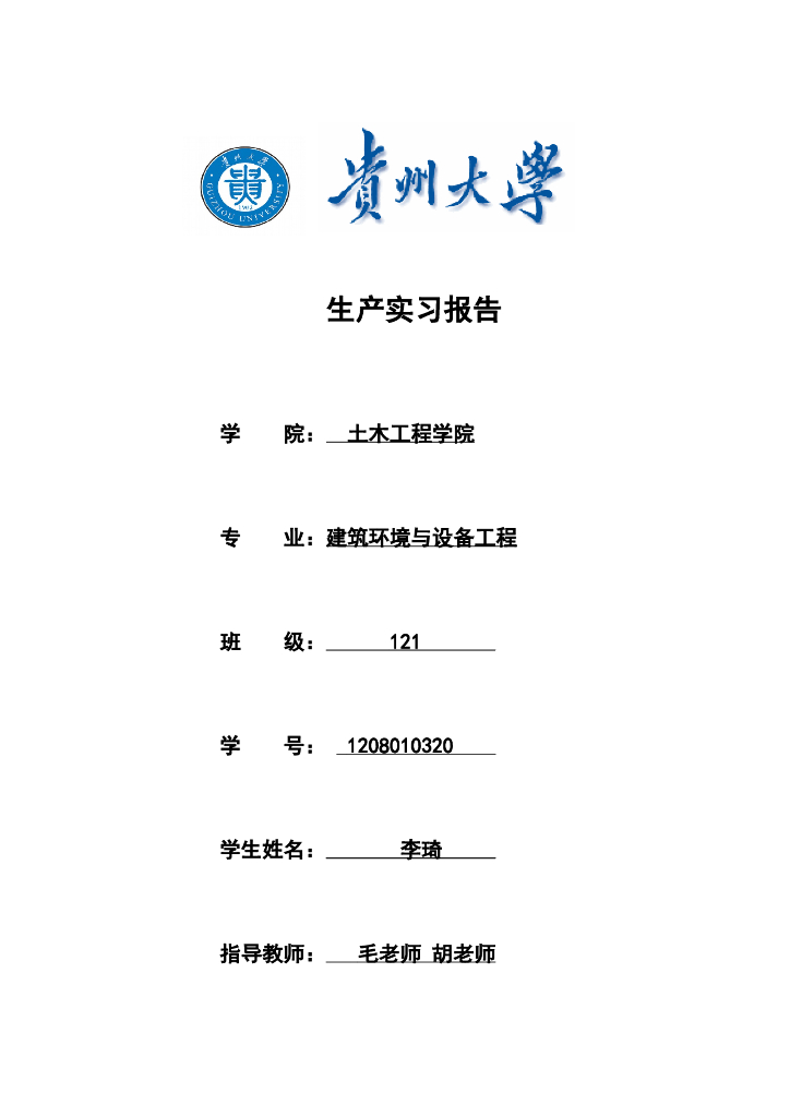 建筑环境与设备工程专业燃气实习报告