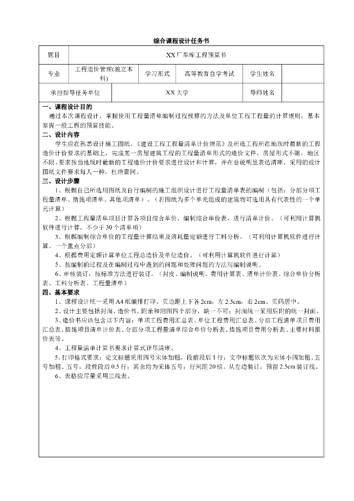 142.75平米车库建筑工程预算书及投标报价编制