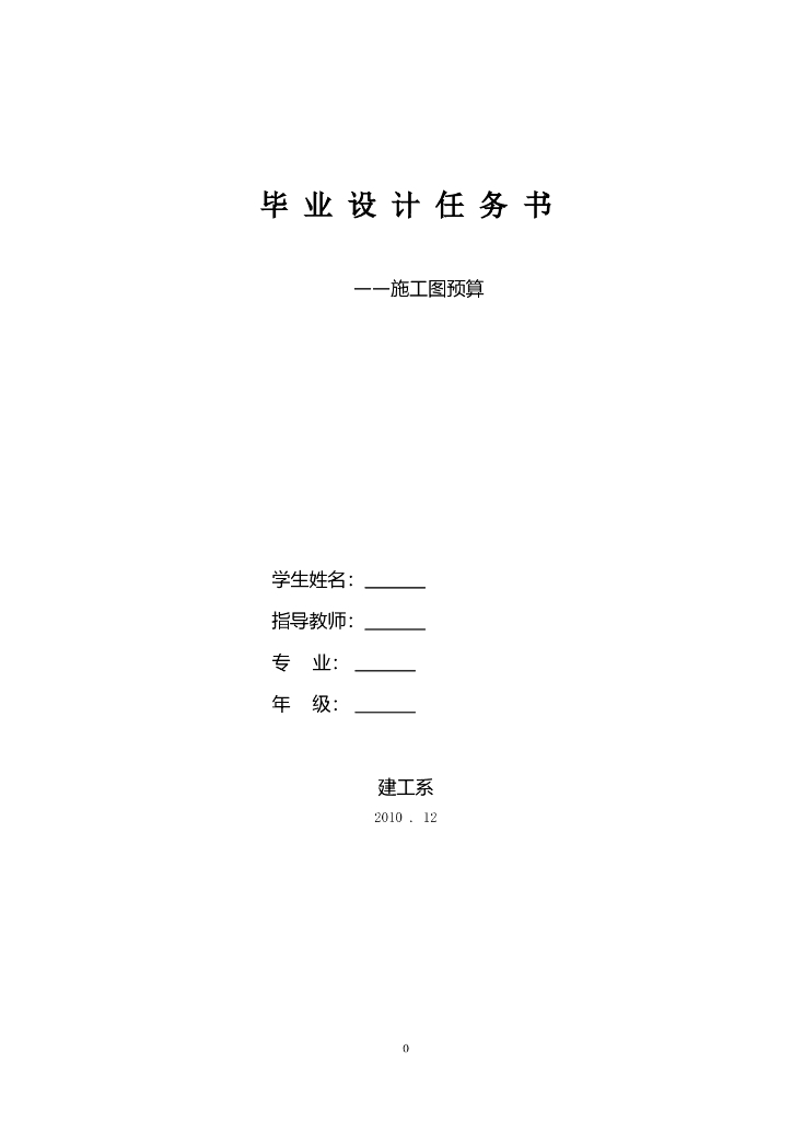 安装工程施工图预算毕业设计