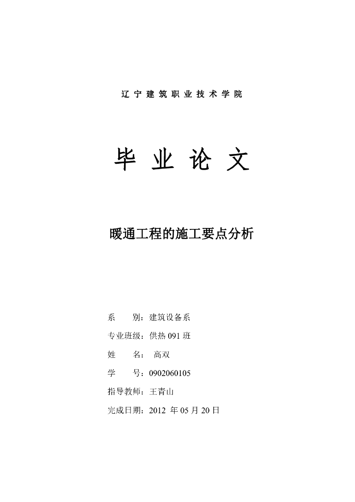 暖通工程的施工要点分析毕业论文