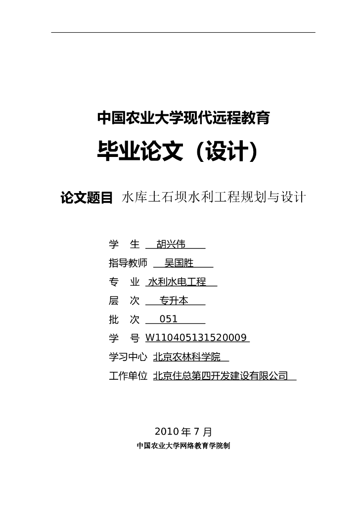 水利水电工程设计论文之开题报告
