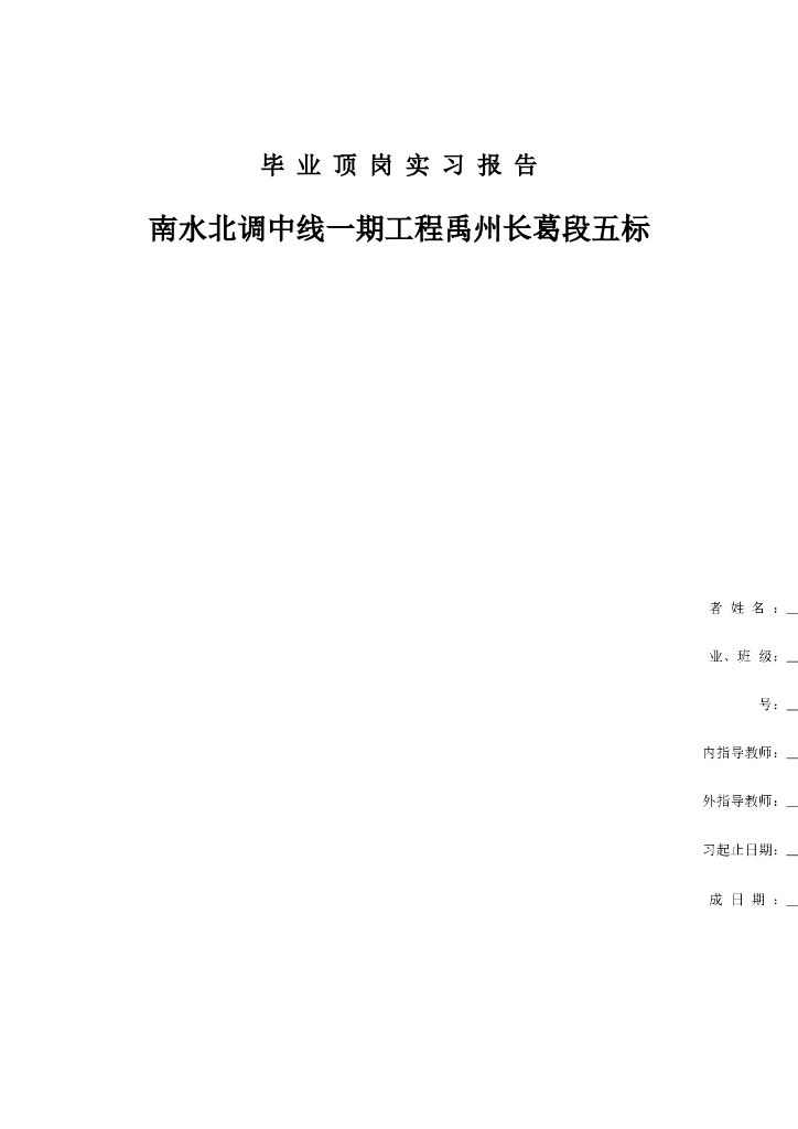水利水电建筑工程毕业论文答辩