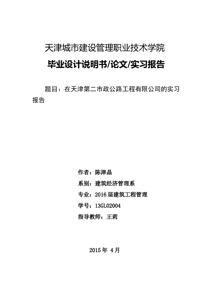 预算员实习报告