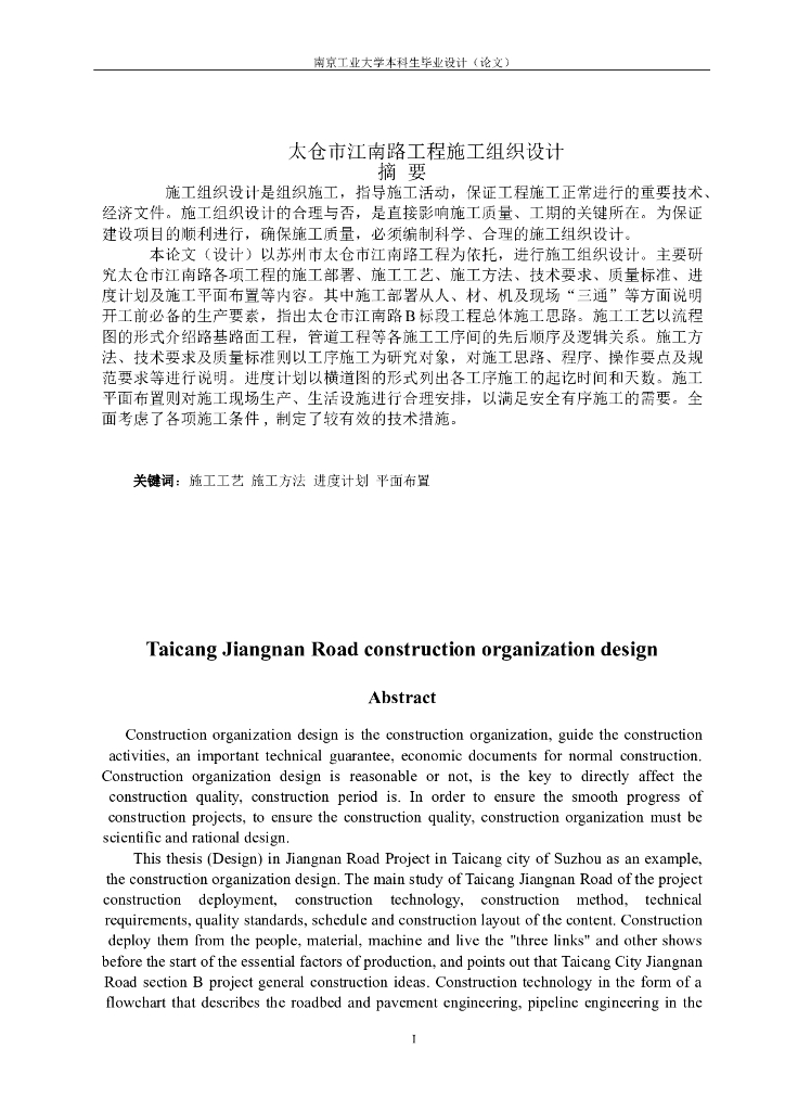 工程管理毕业论文-105页
