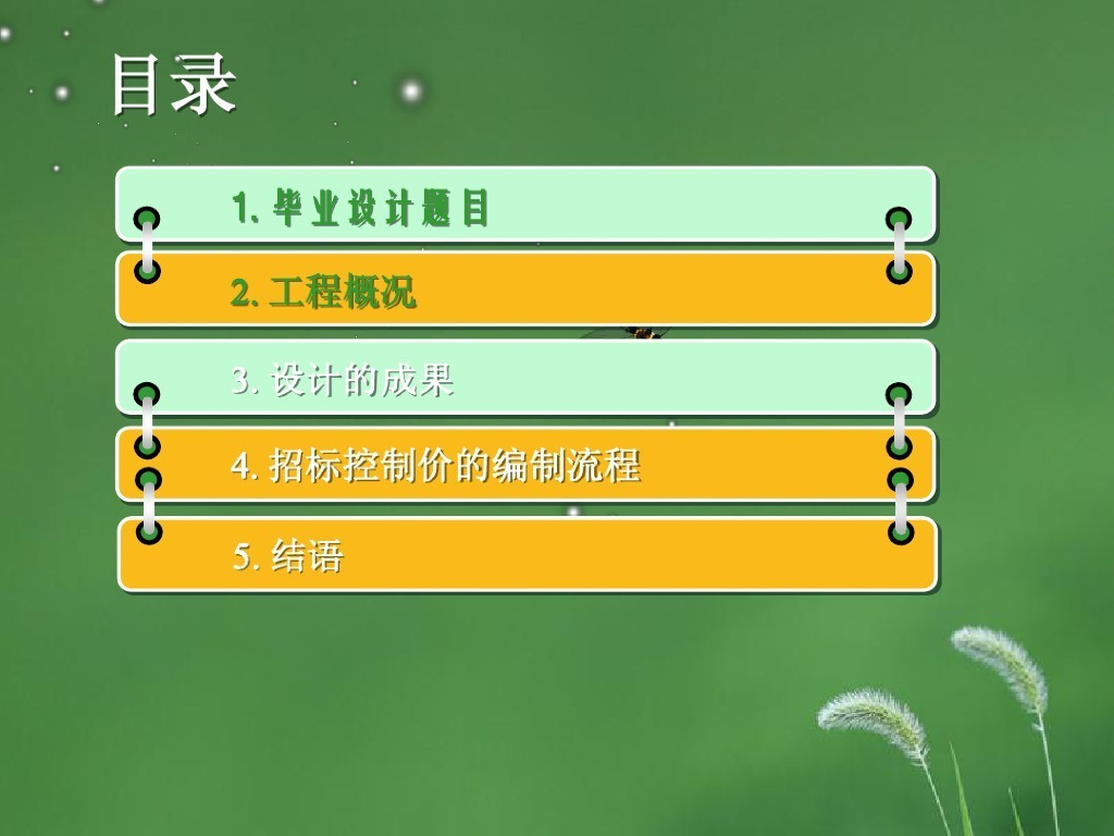 高层住宅楼工程造价毕业设计答辩.