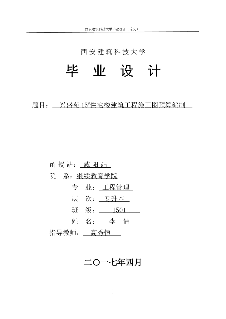 施工图预算毕业设计
