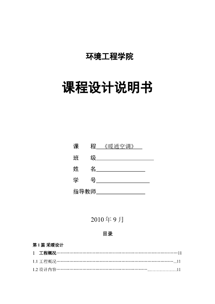 《暖通空调》计算书