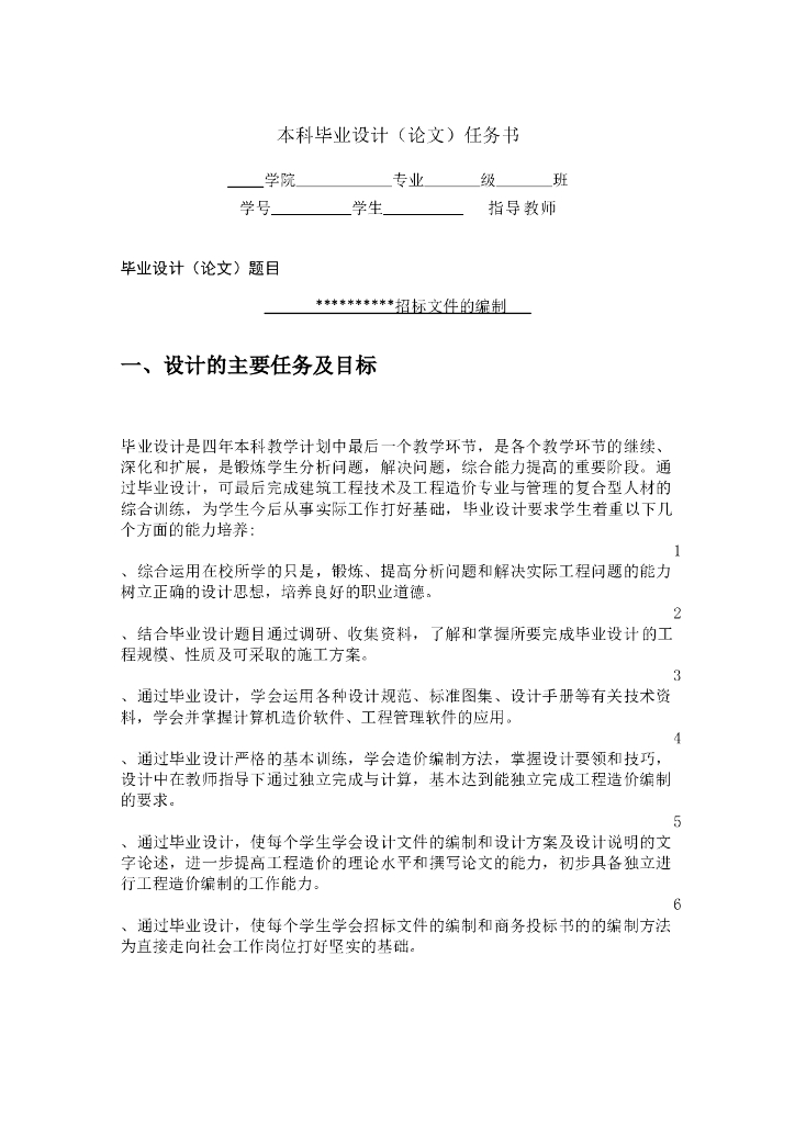 [毕业设计]招标文件任务书