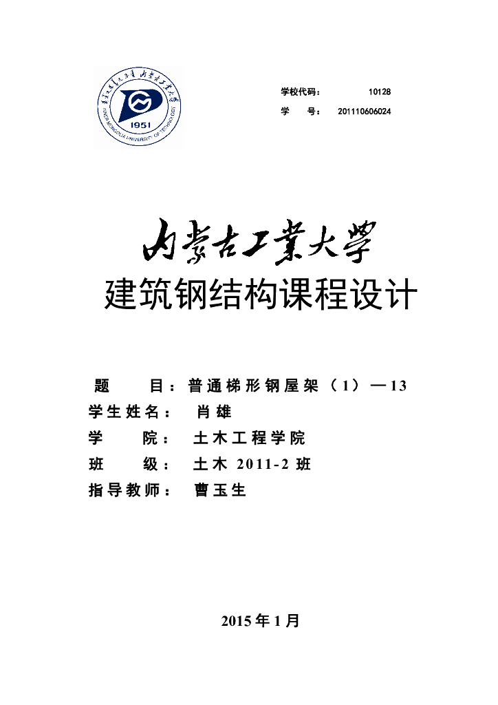 24m跨度钢结构课程设计（含计算书）