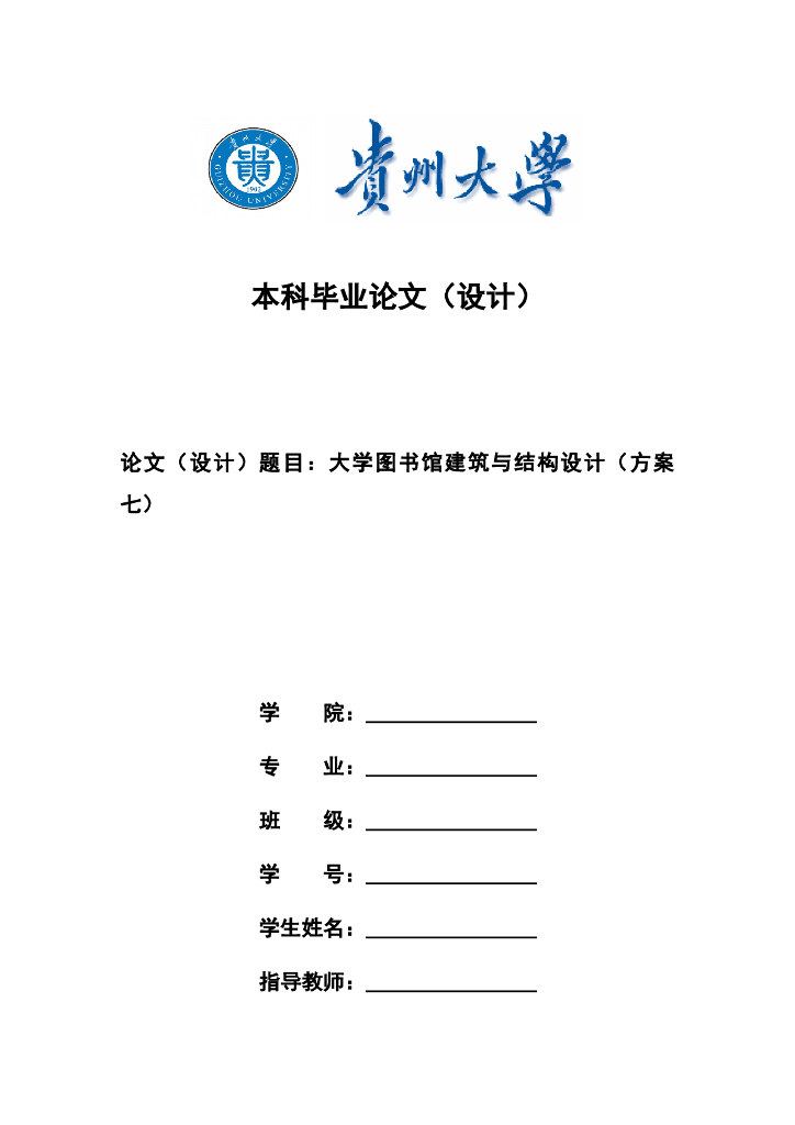 大学图书馆结构设计（含计算书）