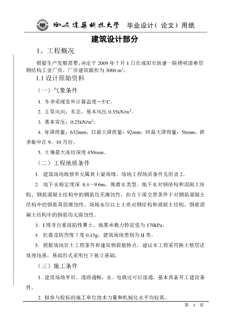 单层钢结构工业厂房毕业设计（含计算书）