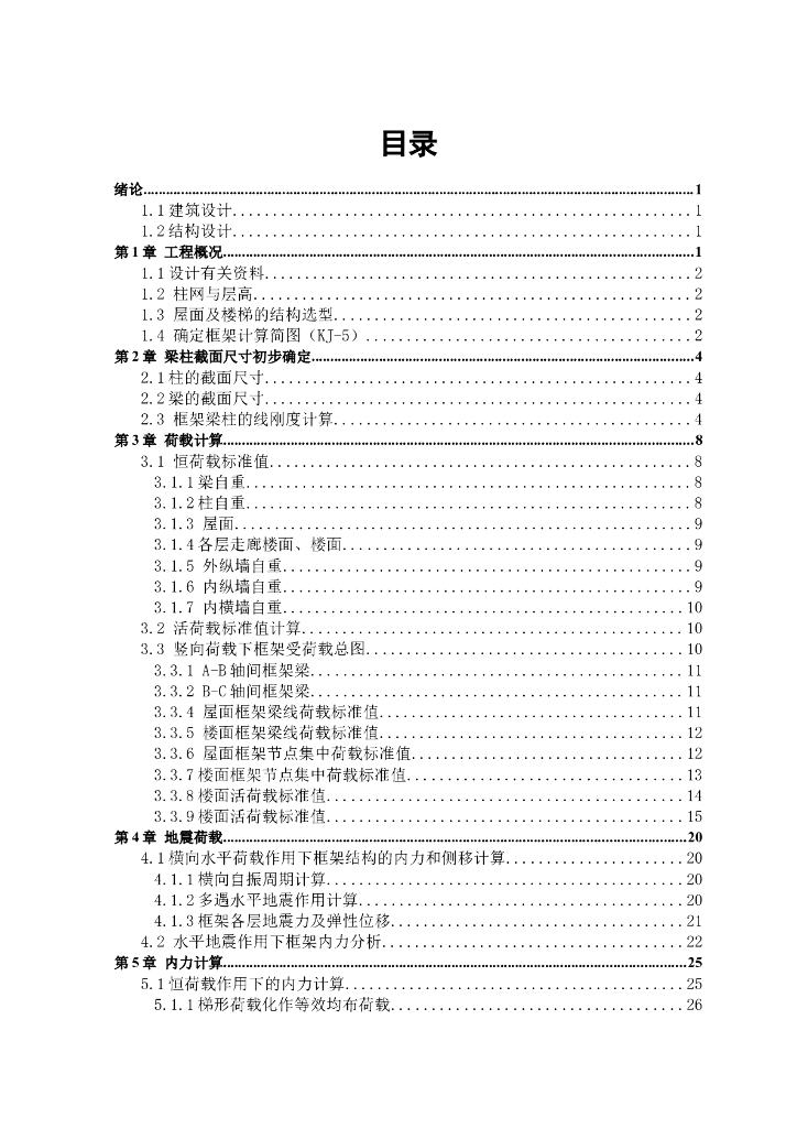 框架学生宿舍楼毕业设计