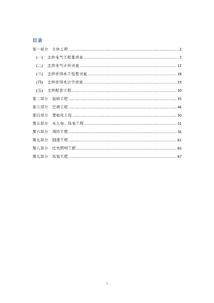 造价错漏防范汇总（安装）