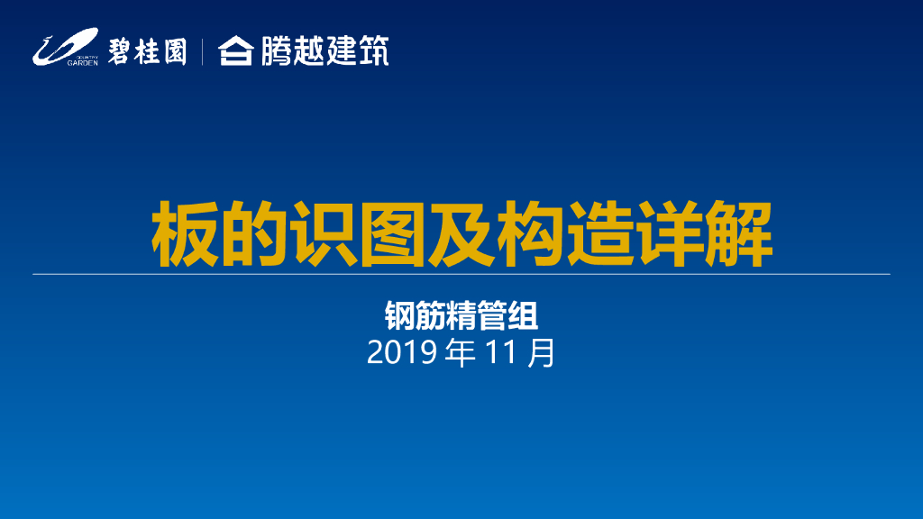 板的识图及构造详解（图文并茂）
