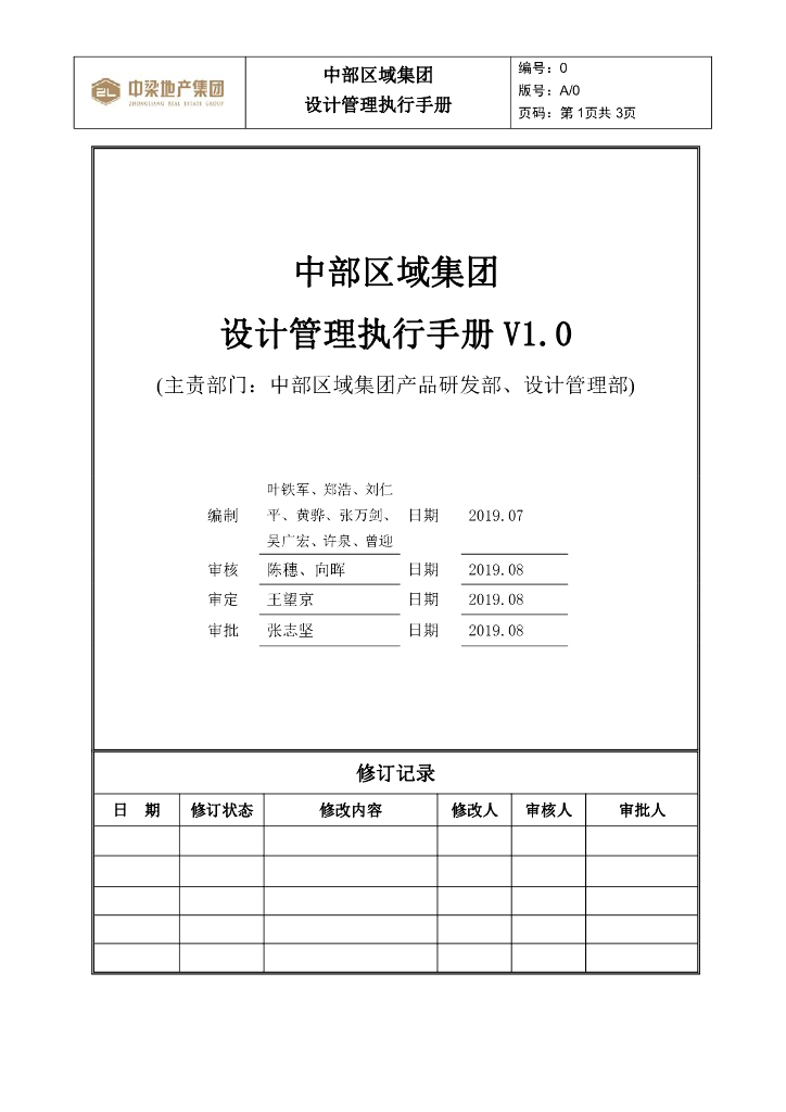 工程量计算一般原则及方法（132页）