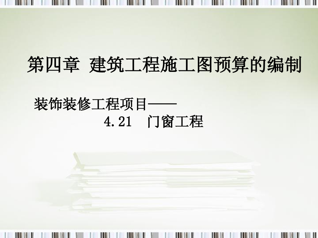 门窗工程工程量计算规则