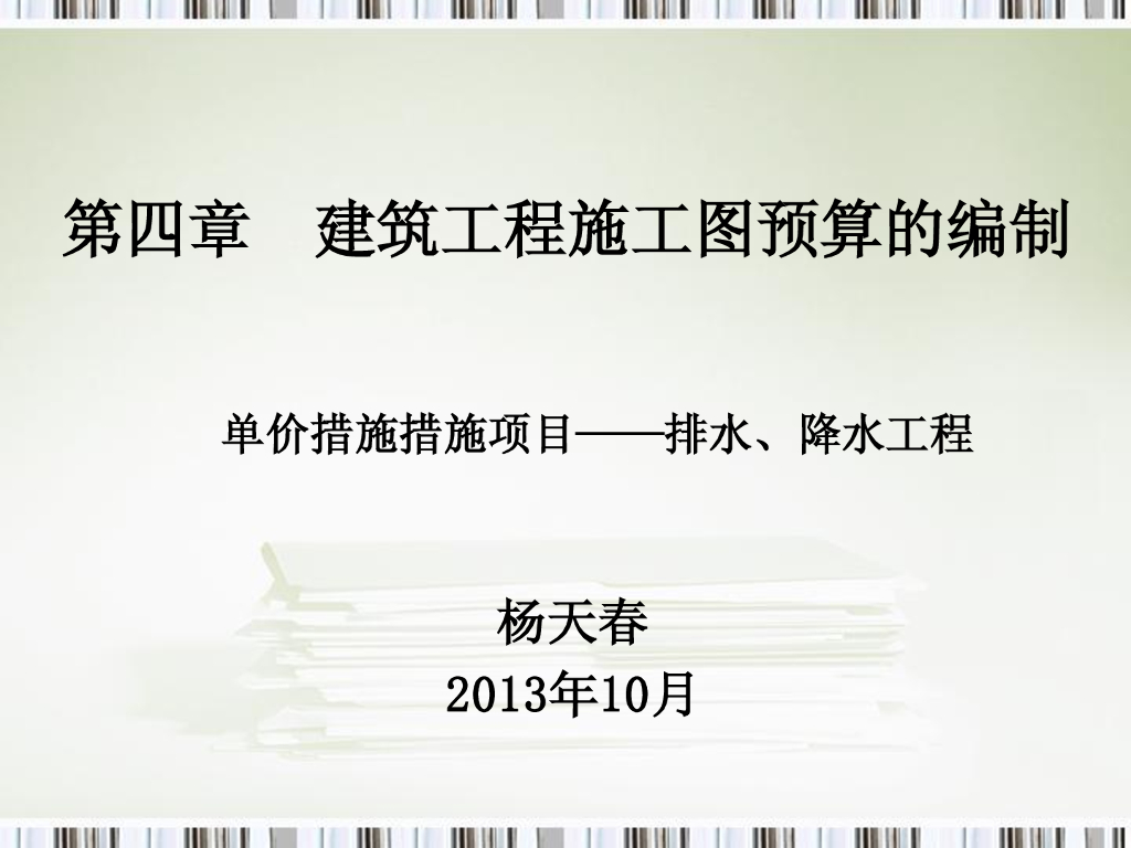 排水、降水工程工程量计算