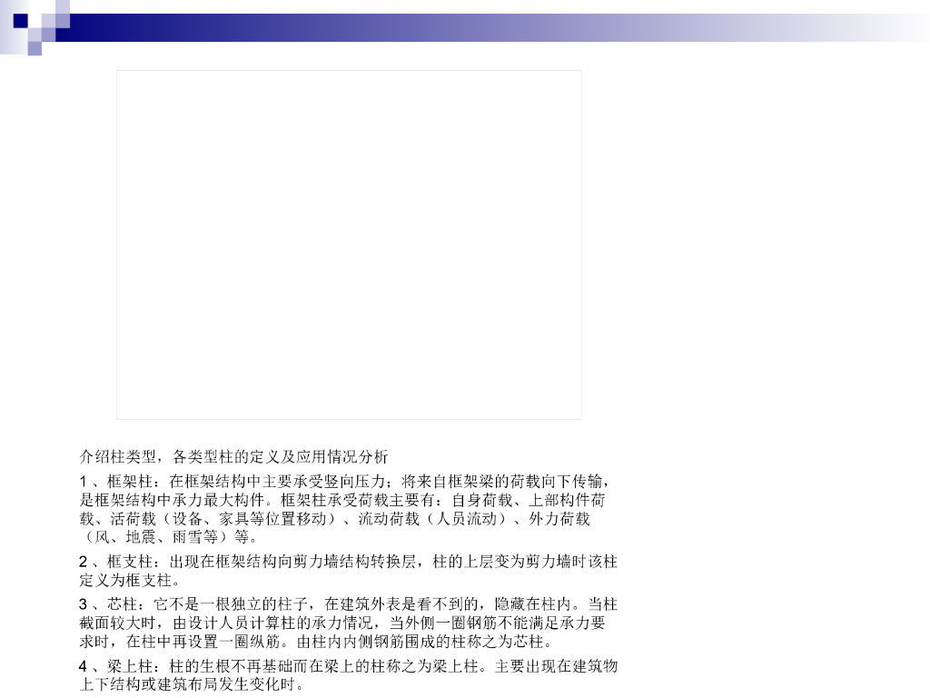 框架柱钢筋计算培训讲义